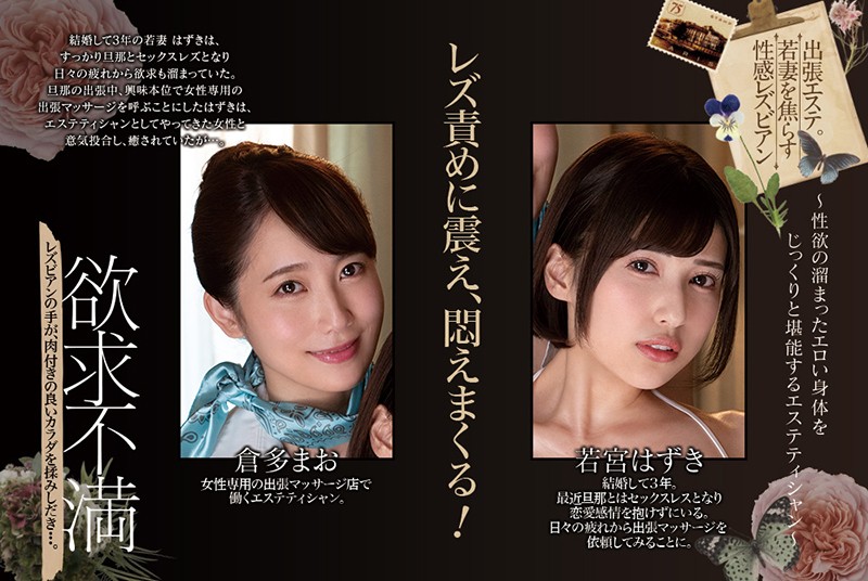 出張エステ。若妻を焦らす性感レズビアン ~性欲の溜まったエロい身体をじっくりと堪能するエステティシャン~ 若宮はずき 倉多まお 10枚目